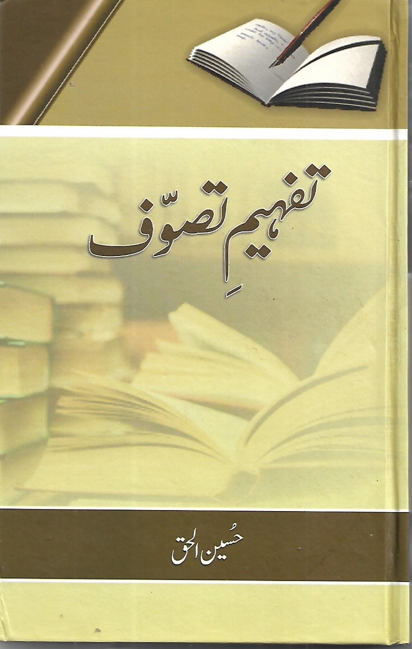 Soorat-e-Haal cover